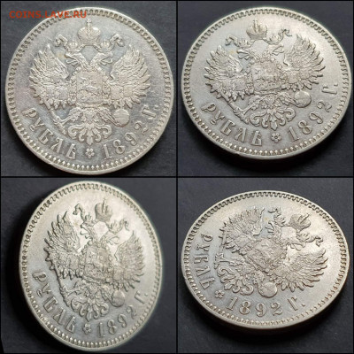 1 рубль 1892 год. Александр 3-й. Хороший. До 17.01 - IMG_20220116_192521