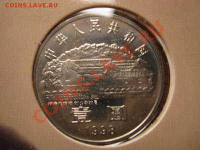 Любители юбилейки Китая в недраге есть? - IMG_0997
