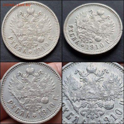 1 рубль 1910 год. Редкий. До 17.01 - IMG_20220116_192548