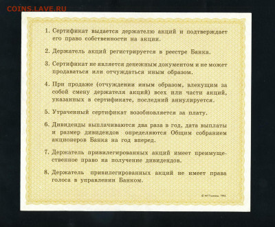 Сертификат привилегированных именных акций СБ № 0123456 - Серт . прив. акций Сбера  бланк  р1 jpg