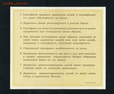 Сертификат привилегированных именных акций СБ № 0123456 - Серт . прив. акций Сбера  0123459 р1
