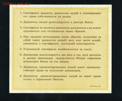 Сертификат привилегированных именных акций СБ № 0123456 - Серт . прив. акций Сбера  0123456 р1