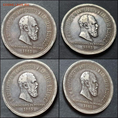 1 Рубль 1883 год коронационный. Александр 3-й. До 17.01 - IMG_20220116_192554