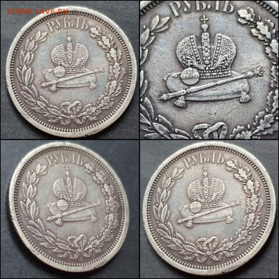 1 Рубль 1883 год коронационный. Александр 3-й. До 17.01 - IMG_20220116_192558