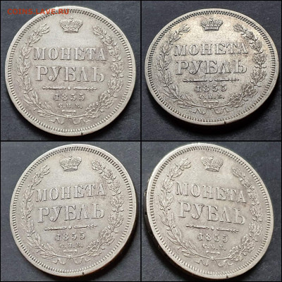 1 рубль 1855 год. Хороший. Редкая. До 17.01 - IMG_20220116_192601