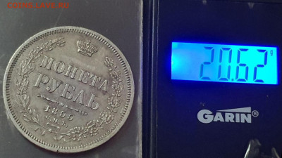 1 рубль 1855 год. Хороший. Редкая. До 17.01 - IMG_20220116_192606