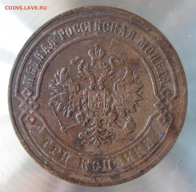 3 коп 1872г. - IMG_0026.JPG