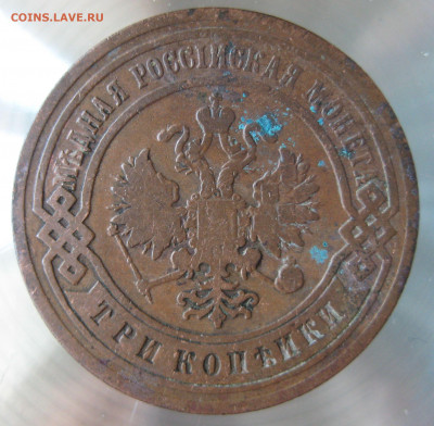 3 коп 1903,1905г. - IMG_0020.JPG