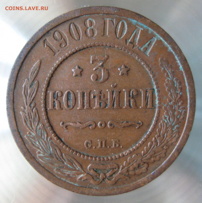 3 коп 1908,1911гг. - IMG_0015.JPG