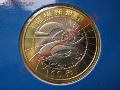 Любители юбилейки Китая в недраге есть? - IMG_1002