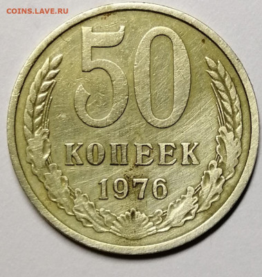 50копеек 1976г. - IMG_20220116_231743