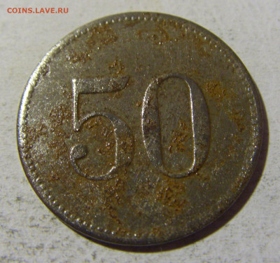 Нотгельд 50 пф 1917 Карлштадт №1 22.01.2022 22:00 МСК - CIMG1448.JPG