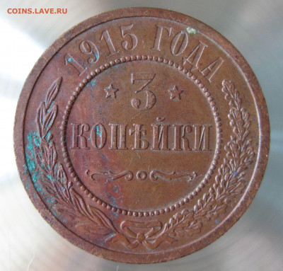 3 коп 1915г. - IMG_0003.JPG