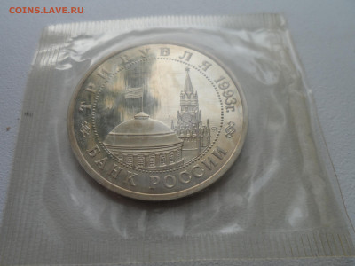 3 рубля 1993г.Сталинградская битва.Пруф запайка до 19.01 - SAM_2524.JPG
