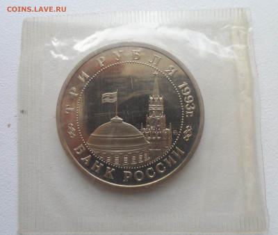 3 рубля 1993г.Сталинградская битва.Пруф запайка до 19.01 - SAM_2523.JPG