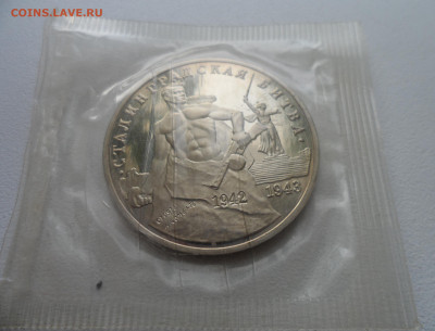 3 рубля 1993г.Сталинградская битва.Пруф запайка до 19.01 - SAM_2522.JPG