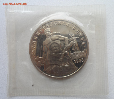 3 рубля 1993г.Сталинградская битва.Пруф запайка до 19.01 - SAM_2521.JPG