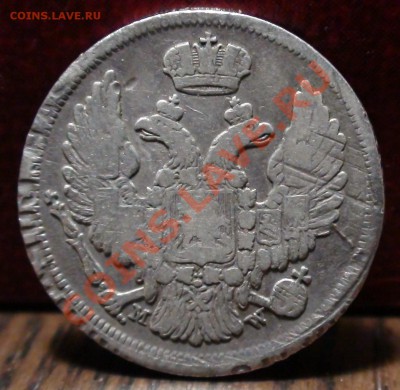 15 копеек 1 ZLOTY 1835 MW  брак - DSC03038.JPG