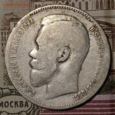 1 рубль 1897 А.Г. Атрибуция. - IMG_20220116_225519