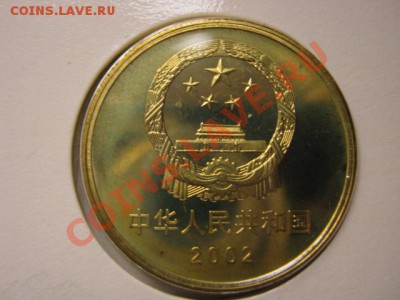 Любители юбилейки Китая в недраге есть? - IMG_0983
