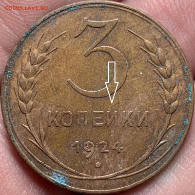 3 копейки 1924 г. - шт.А - 3070b1
