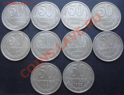 50коп.1977,1979,1980-1987г. до 22-00 12.11.2011года - DSC08382.JPG