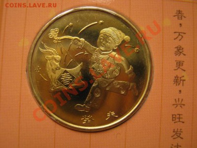 Любители юбилейки Китая в недраге есть? - IMG_1018