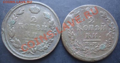 2 копейки 1814,1815 года до 22-00 12.11.2011 года - DSC08386.JPG