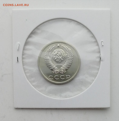 20 копеек 1987 г. до 20.01.2022 - IMG_20220117_120050