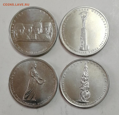 5 руб. 2014 г. 70 лет Победы - 4 штуки до 20.01.202 - IMG_20220117_115052