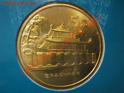 Любители юбилейки Китая в недраге есть? - IMG_0973