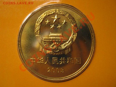 Любители юбилейки Китая в недраге есть? - IMG_0976