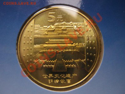 Любители юбилейки Китая в недраге есть? - IMG_0957
