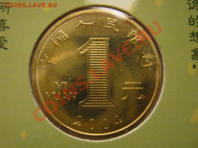 Любители юбилейки Китая в недраге есть? - IMG_1028