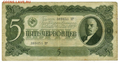 5 червонцев 1937 г до 23.01.2022 г в 22-00 по Москве - 5 червонцев