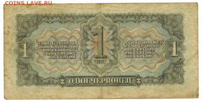 1 червонец 1937 г до 23.01.2022 г в 22-00 по Москве - 1 червонец 1