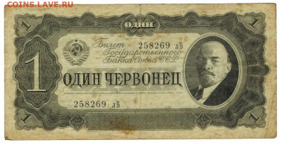 1 червонец 1937 г до 23.01.2022 г в 22-00 по Москве - 1 червонец