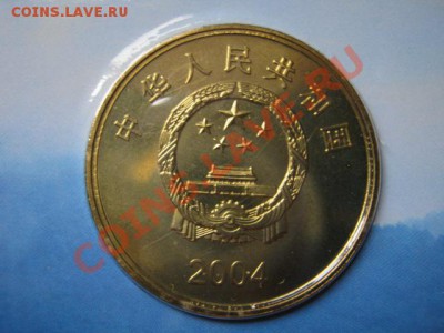 Любители юбилейки Китая в недраге есть? - IMG_0978
