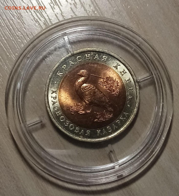 К.К. 3 монеты.комплект 1992 года до 21.01 - IMG_20220117_094756