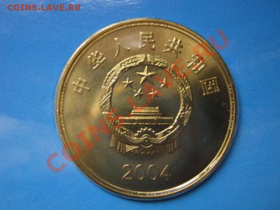Любители юбилейки Китая в недраге есть? - IMG_0970