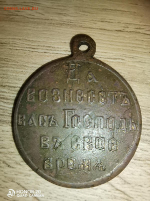 Медаль за Русско Японскую войну до 21.01.22 22.00мск - IMG_20211224_222814