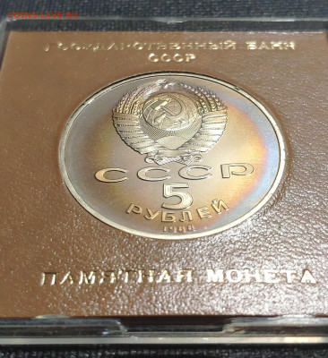 5 рублей 1988 года "Софийский Собор, г. Киев" - 1642400954854