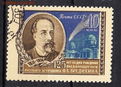 СССР 1956 астроном Бредихин 1м до ухода в архив - 290а
