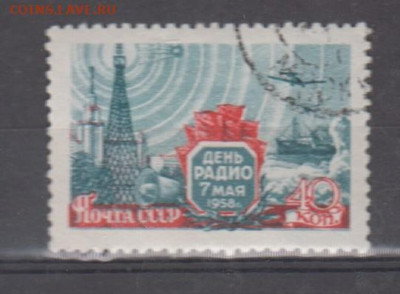 СССР 1957 день радио,спутник 1м по фиксу до ухода в архив - 369