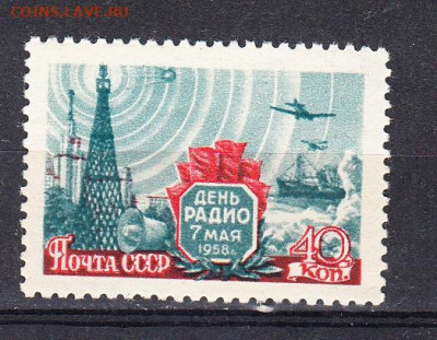 СССР 1958 день радио,спутник 1м** по фиксу - 369а