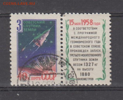 СССР 1958 3-й спутник 1м по фиксу - 378