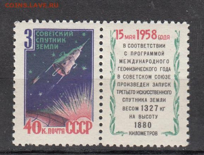 СССР 1958 3-й спутник 1м ** по фиксу - 378а