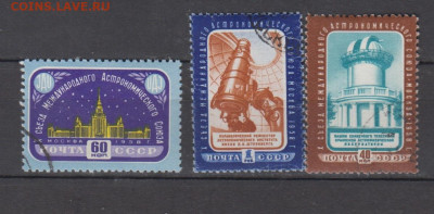 СССР 1958 астрономический союз 3м по фиксу - 385