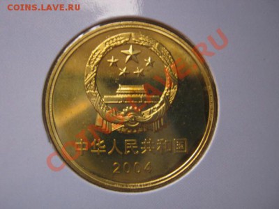 Любители юбилейки Китая в недраге есть? - IMG_0968