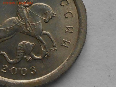 1 коп 2003г СП- шт.2.22 - RSCN1192.JPG